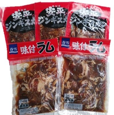 安平ジンギスカン・味付ラムセット