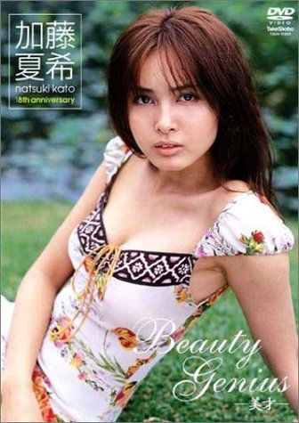 Amazon.co.jp: 加藤夏希 Beauty Genius [DVD] : 加藤夏希: DVD