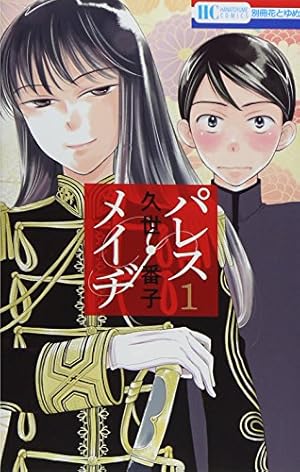 Amazon.co.jp: 神は細部に宿るのよ(1) (ワイドKC キス) : 久世 番子: 本