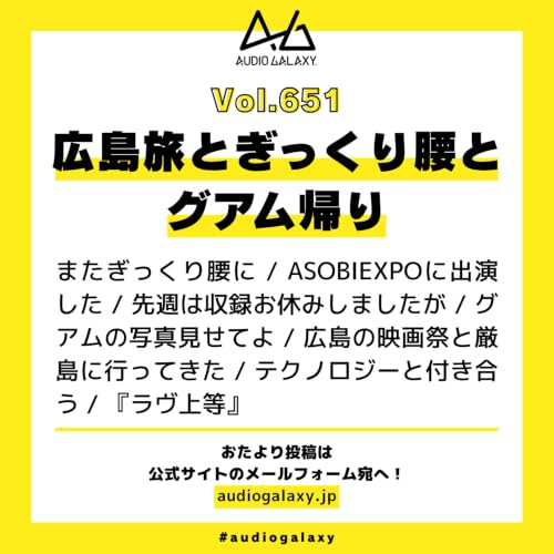 AG Vol.651 広島旅とぎっくり腰とグアム帰り