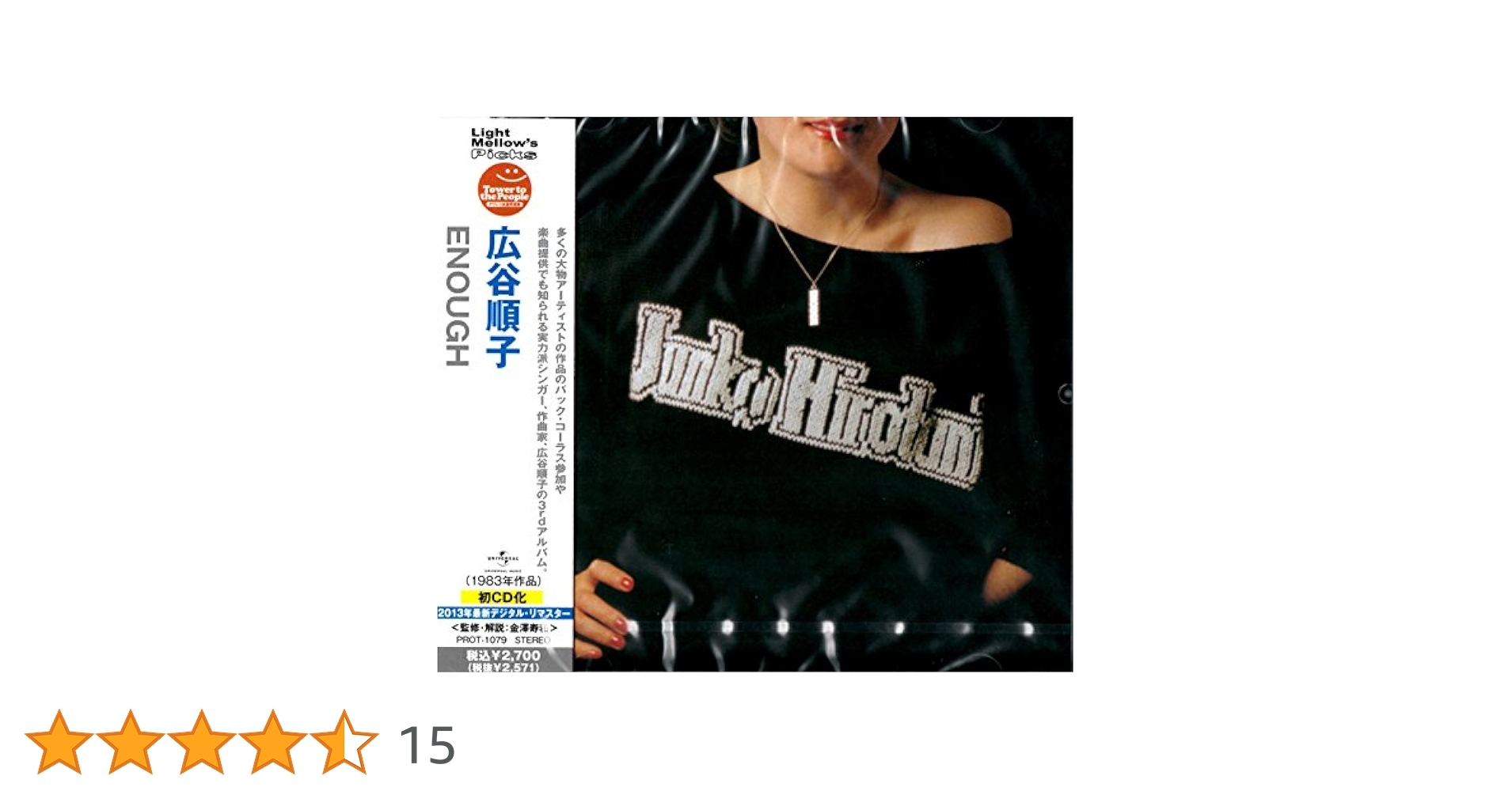 【希少見本盤】広谷順子/ENOUGH アナログ・レコード 希少見本盤】広谷順子/ENOUGH アナログ・レコード - メルカリ