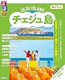 るるぶチェジュ島ちいサイズ(2026年版)