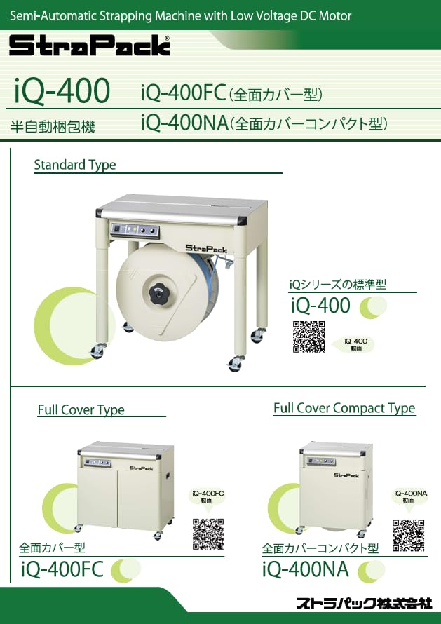 Amazon.co.jp: ストラパック 半自動梱包機 IQ-400 PPﾊﾞﾝﾄﾞ15.5㎜幅仕様 