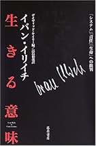 Amazon.co.jp: イバン イリイチ: 本
