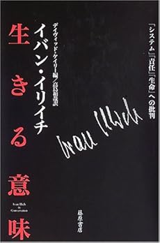 生きる意味 システム 責任 生命 への批判 感想 レビュー 読書メーター
