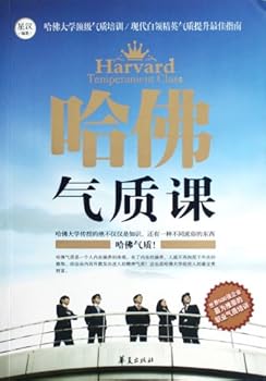 Paperback Harvard Temperament Class (Chinese Edition) [Chinese] Book