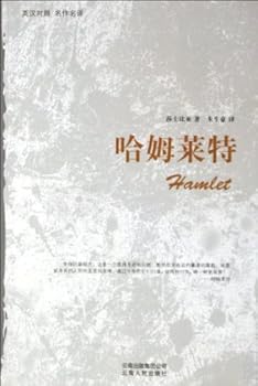 Hamlet (Chinese Edition)