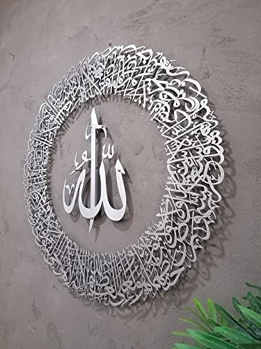 Yobesho Metal Ayatul Kursi Islamic Wall Art, Islamic Wall Decor, Muslim Home Decoration, Quran Wall Art, Metal Islamic Calliraphy, Arabic Home Decor, Eid Gift, Ramadan Decor (Matte Silver, X-Large) #TOP1
