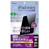 iPad mini 第7世代 2024 A17 Pro / 第6世代 2021 液晶保護フィルム 反射防止 ブルーライトカット 気泡レス加工