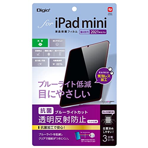 ナカバヤシ iPad mini 第6世代 2021年モデル 液晶保護フィルム 反射防止 ブルーライトカット 気泡レス加工