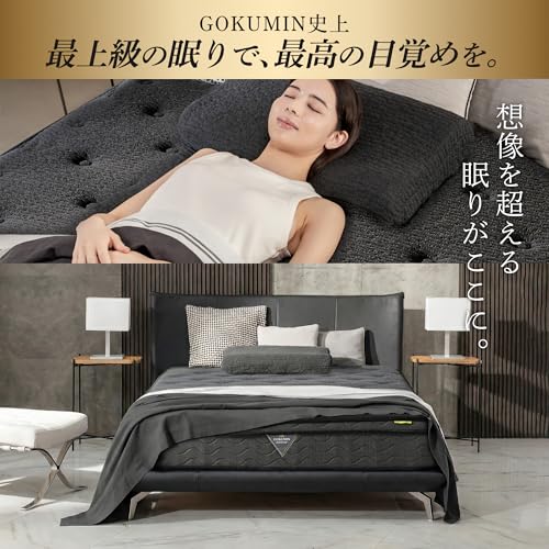 Amazon.co.jp: GOKUMIN: セミダブル