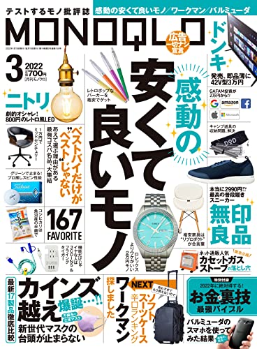 MONOQLO(モノクロ) 2022年 03月号 [雑誌]