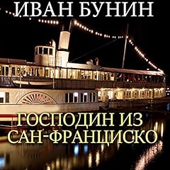 A Gentleman from San Francisco (Russian Edition)