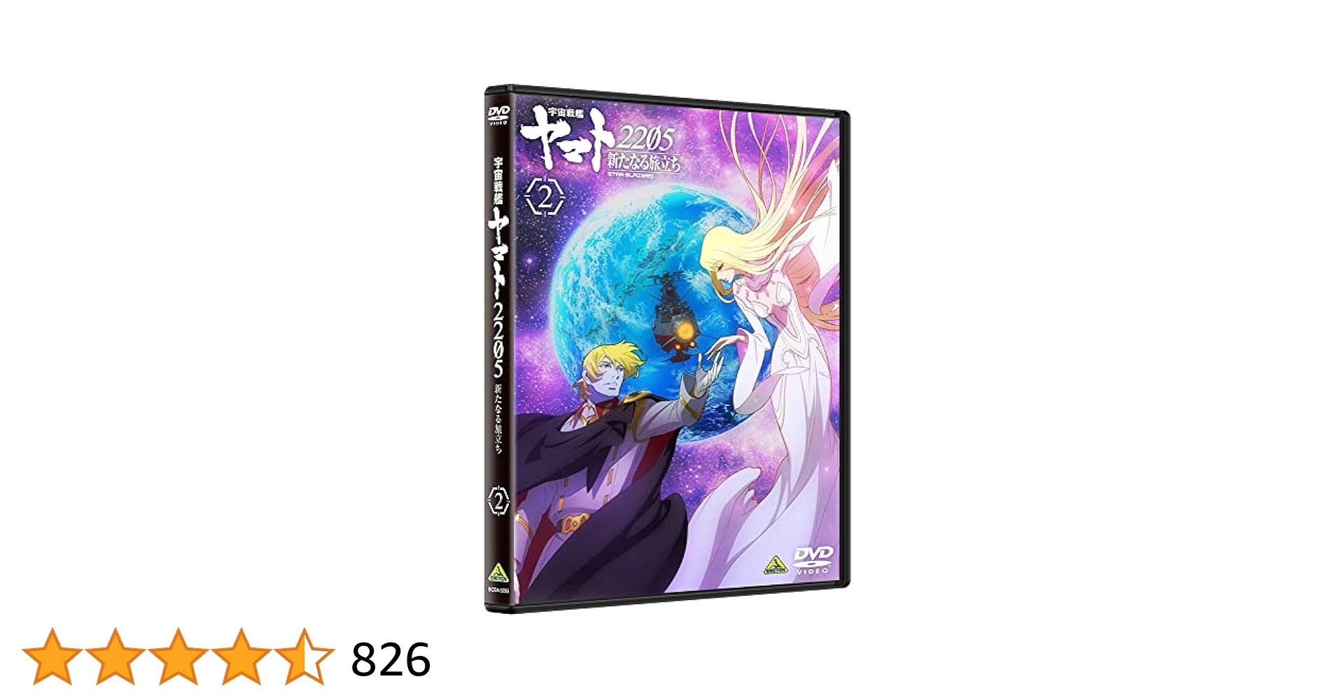 DVD 宇宙戦艦ヤマト2205 新たなる旅立ち 全2巻 セット 宇宙戦艦