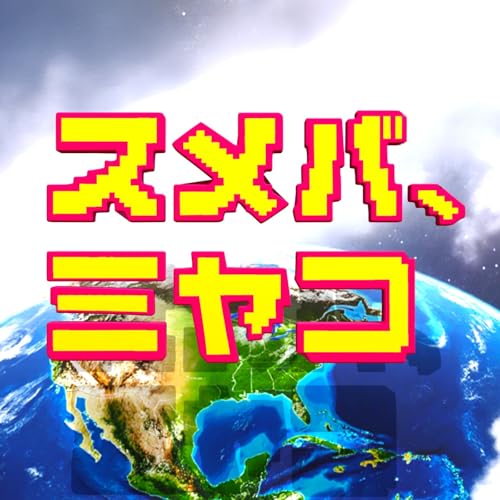 Sumeba, Miyako