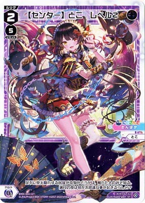 WIXOSS-ウィクロス- WXDi-D02-15T 【センター】とこ レベル２