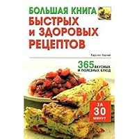Big Book of fast and healthy recipes / Bolshaya kniga bystrykh i zdorovykh retseptov 5818314588 Book Cover