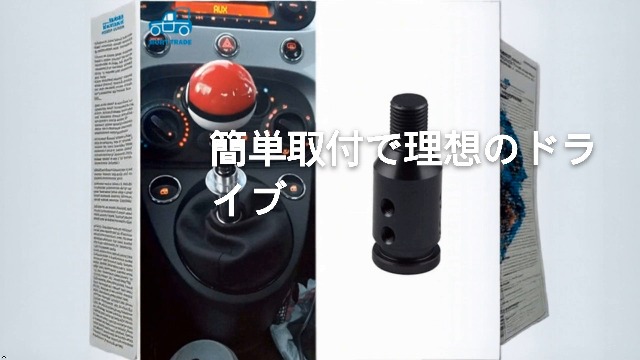 Amazon | morytrade シフトノブ 変換アダプター M10 x 1.5 シフト