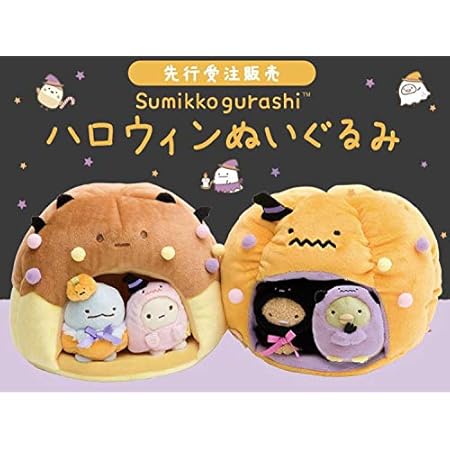 すみっこぐらし ハロウィン 1533 すみっこぐらし ハロウィン イラスト