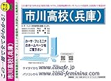 市川高校【兵庫県】 初心者セット 1割引(最新の過去問題集1冊[HP掲載]+予想問題集A1)