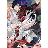 汝、わが騎士として３　皇女反逆編ＩＩ (電撃文庫)