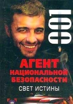 Paperback Agent natsionalnoy bezopasnosti (komplekt iz 2 knig) Book