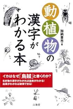 動植物名よみかた辞典 普及版 動植物名よみかた辞典 普及版 | 日外アソシエーツ |本 | 通販