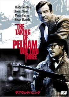 サブウェイ・パニック [DVD]