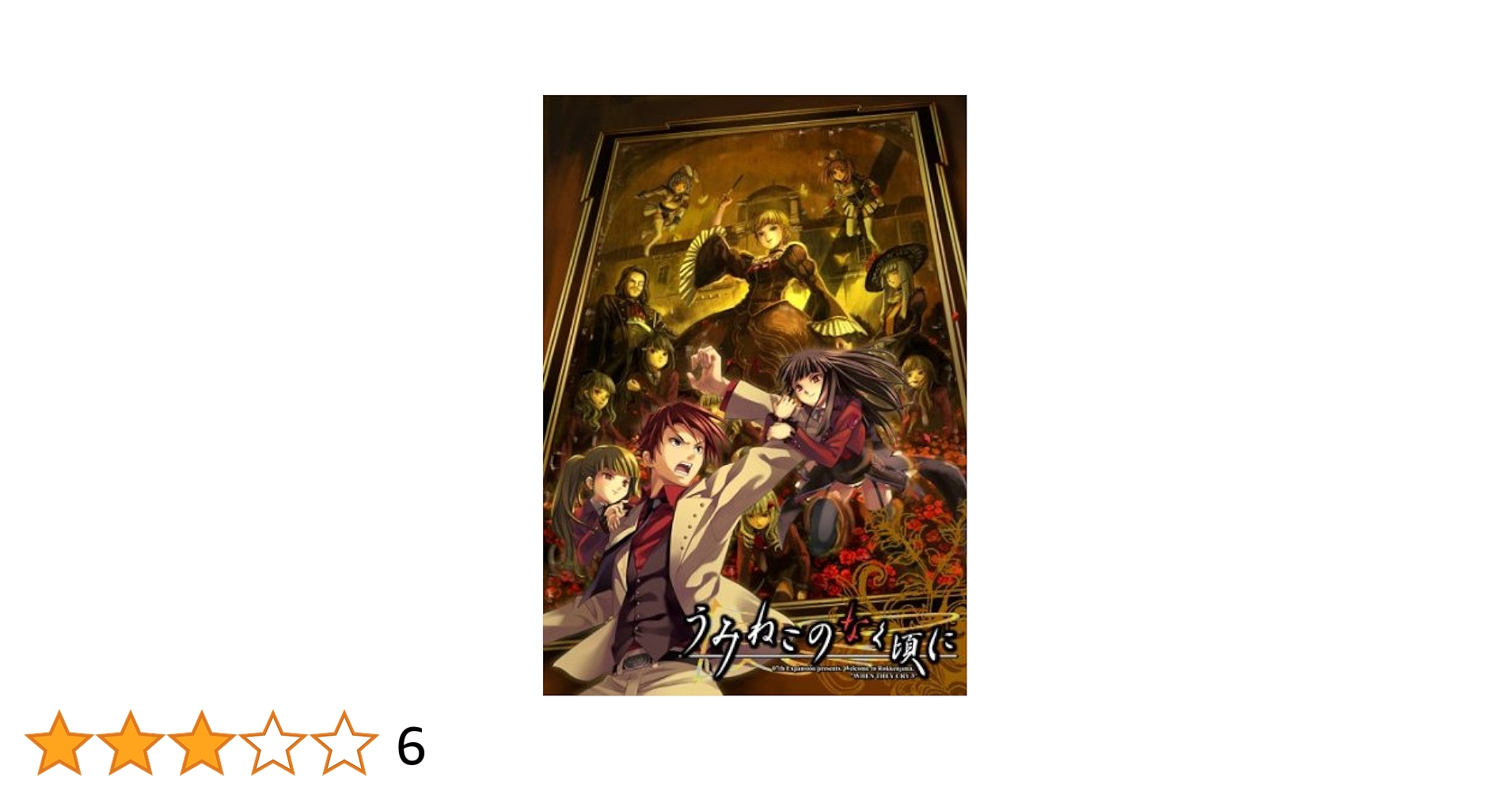 うみねこのなく頃に 5 2 英語版 when they cry 11 うみねこのなく頃に 5 2 英語版 when they cry 11 Amazon.com