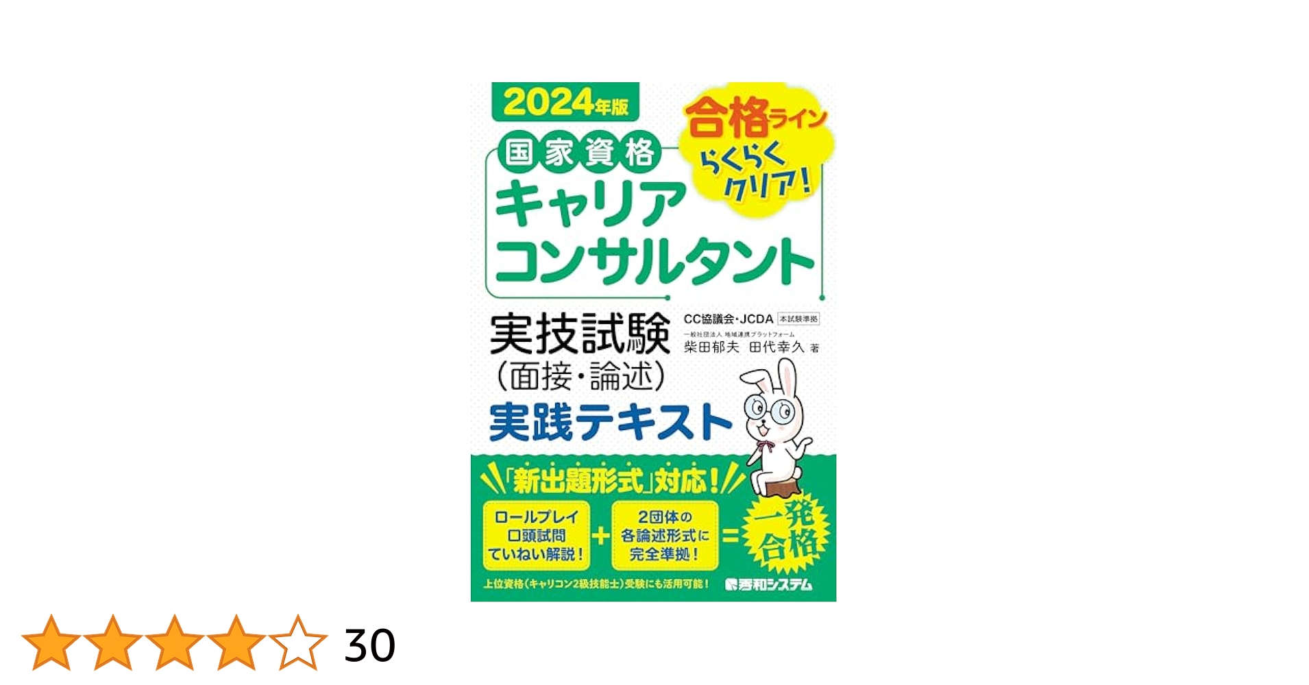 【実技試験の為の強化セット】国キャリ|キャリアコンサルティング技能士受検参考本 国家資格キャリアコンサルタント 実技試験（面接・論述） 実践