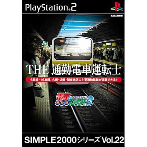 THE通勤電車運転士 電車でGO！3 通勤編 SIMPLE2000シリーズ Vol.22