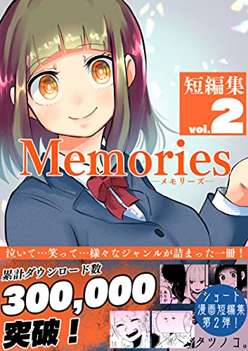 短編集memories Vol 2 タツノコマンガまとめ タツノコ ファンタジー Kindleストア Amazon