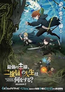 最強の王様、二度目の人生は何をする? Season2 DVD BOX