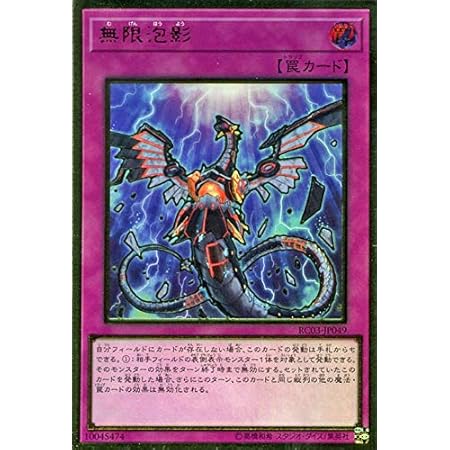 Amazon 遊戯王カード 無限泡影 プレミアムゴールドレア レアリティコレクション プレミアムゴールドエディション Rc03 通常罠 プレミアムゴールド レア トレカ 通販