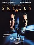 ザ・スカルズ/髑髏(ドクロ)の誓い (字幕版)