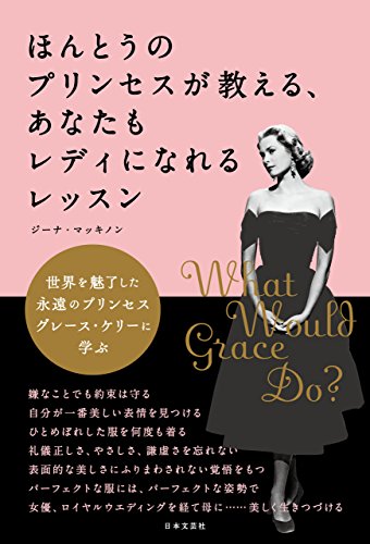 PDFダウンロード ほんとうのプリンセスが教える、あなたもレディになれるレッスン バイ