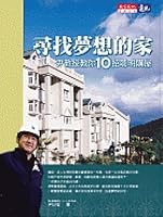 Looking for a dream home (Paperback) (Traditional Chinese Edition) 9864178385 Book Cover