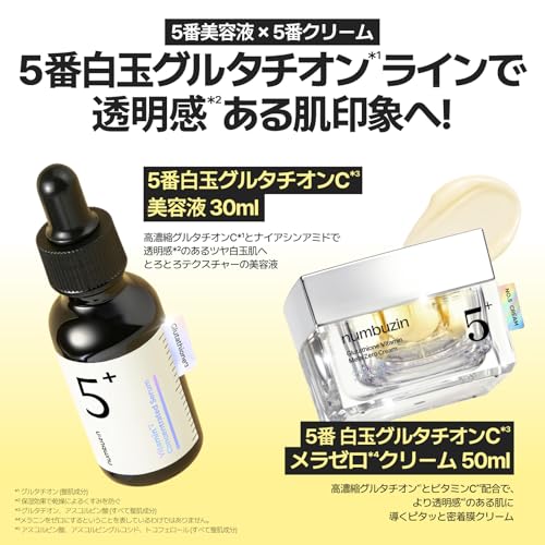 Amazon | ナンバーズイン(numbuzin) 5番 白玉グルタチオンC美容液