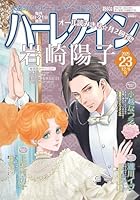 ハーレクイン 2025年 12/6号 [雑誌]