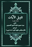 Taweel al Ayat Vol 2 (Urdu Edition)