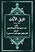 Taweel al Ayat Vol 2 (Urdu Edition)