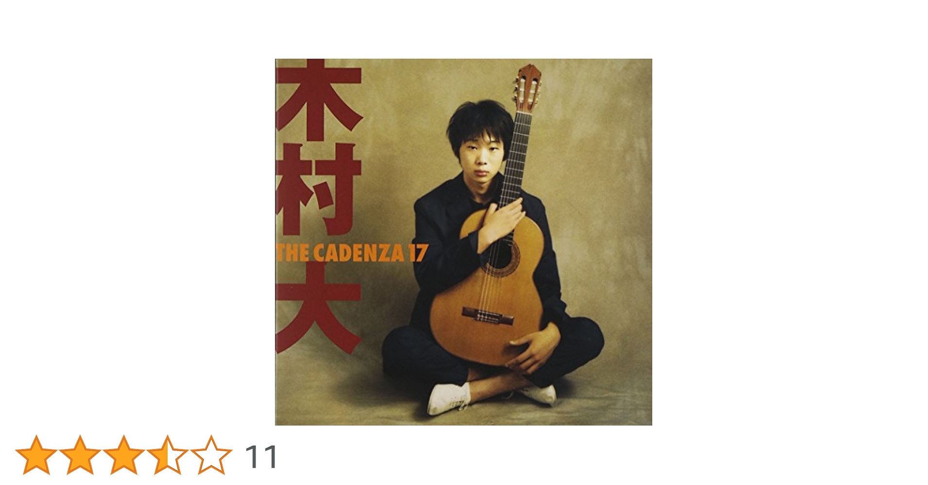 カデンツァ17 Amazon.co.jp: ザ・カデンツァ17: ミュージック
