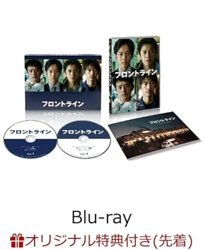 【店舗限定特典＆先着特典つき初回生産分】 フロントライン【Blu-ray】(スリーブケース仕様)(クリアポーチ+A4クリアファイル付き)
