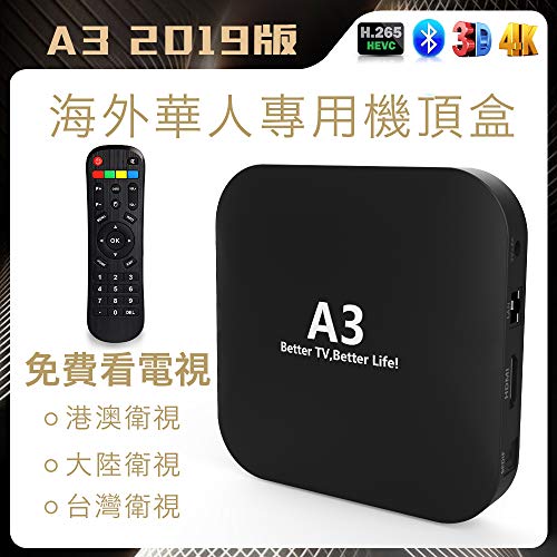 A3 Box機頂盒 2020 最新 高端 海外版 電視盒子 中港台頻道 直播 華語 粵語 海量高清影視劇集免費看