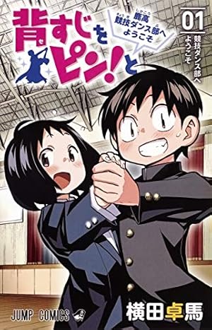 ムヒョとロージーの魔法律相談事務所 1 (ジャンプコミックス