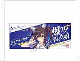 ウマ娘 応援タオル フリオーソ ウマ娘 ミニ応援タオル キーホルダー ビリーヴ フリオーソ