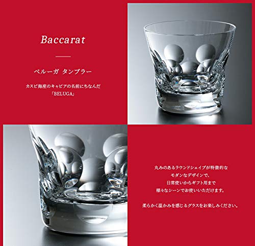 ベルーガ タンブラーBaccarat ベルーガ タンブラー | バカラ 日本