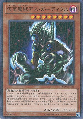 Amazon.co.jp: 遊戯王カード 15AX-JPM23 仮面魔獣デス・ガーディウス