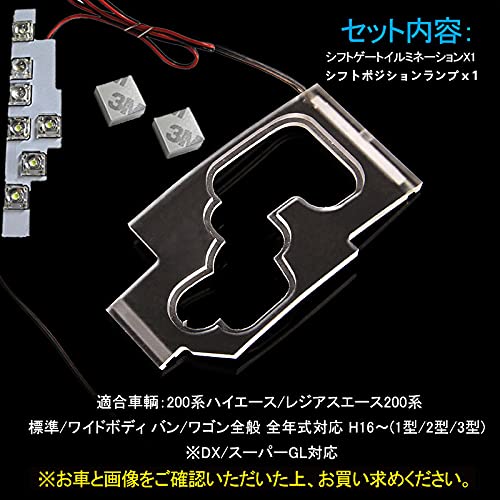 Amazon | 200系ハイエース専用LEDシフトゲートイルミネーションシフト