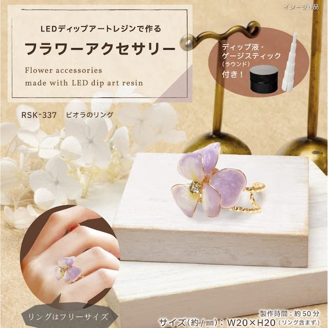 Amazon | エルベール レジンキット 『フラワーアクセサリー ビオラの